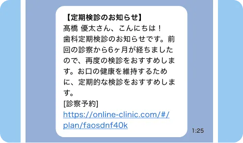 リマインド配信画面