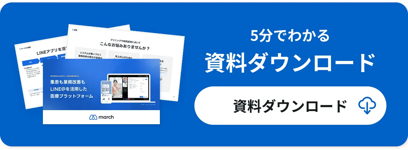 資料ダウンロード