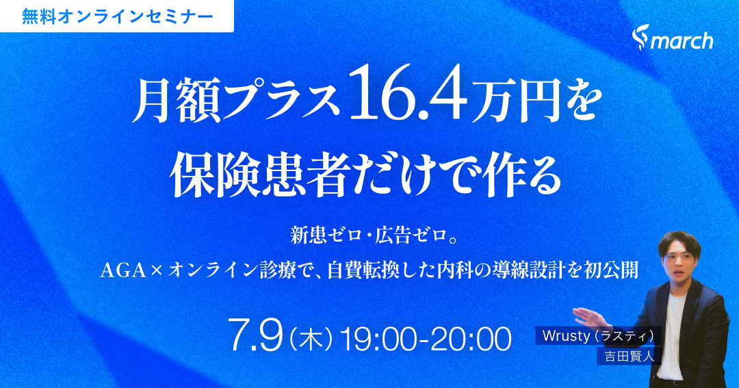 月+16.4万円の継続収益を、保険患者だけで作る—年間純増196万円への設計—